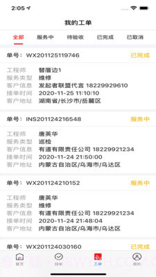 马上到智维截图2