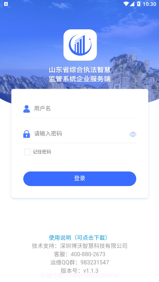 智慧监管企业端截图1 智慧监管企业端截图1