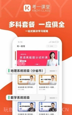 考一课堂截图2 考一课堂截图2