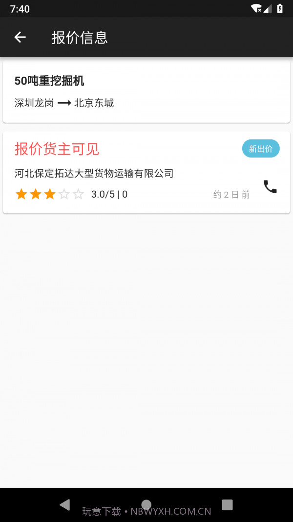 大件运输截图3