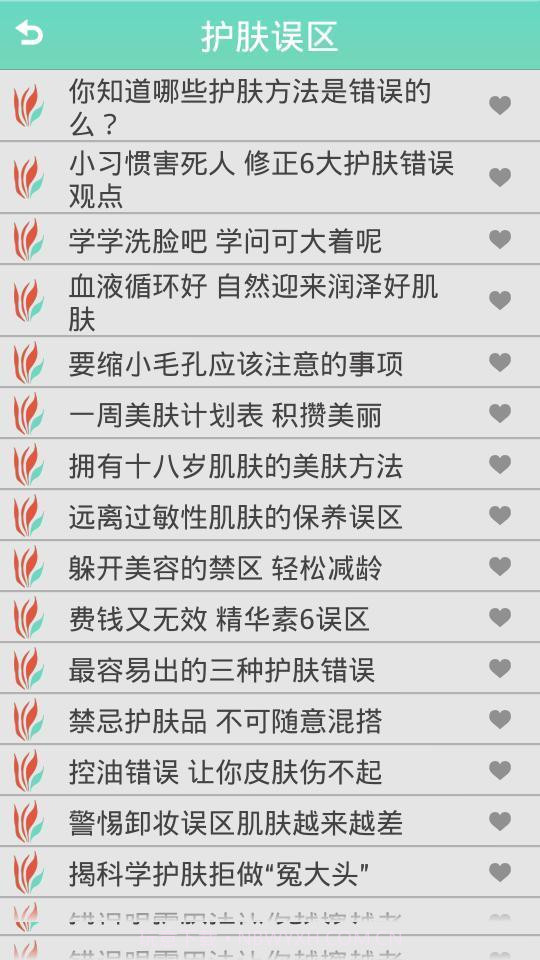 护肤大全截图2