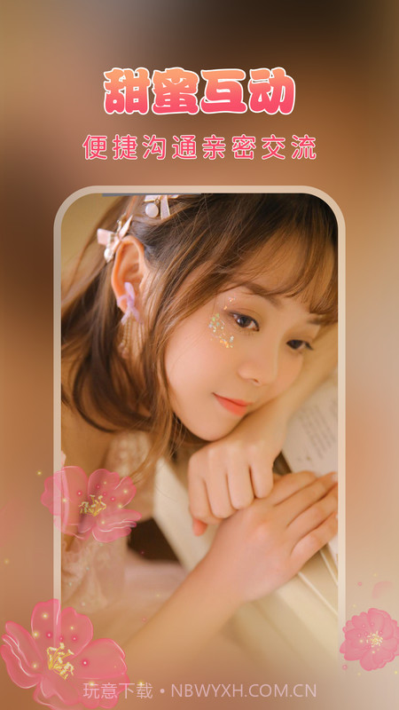 海棠聊天交友截图2 海棠聊天交友截图2
