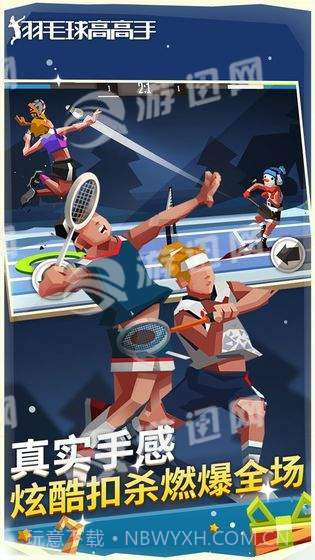 羽毛球高高手截图3 羽毛球高高手截图3