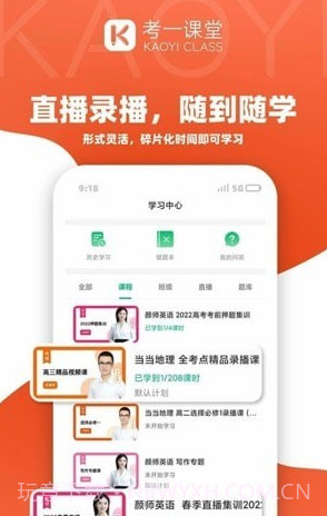 考一课堂截图4 考一课堂截图4