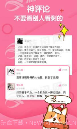 段友神评社手机版截图3 段友神评社手机版截图3