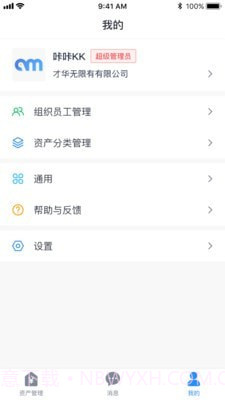 爱墨固定资产截图3