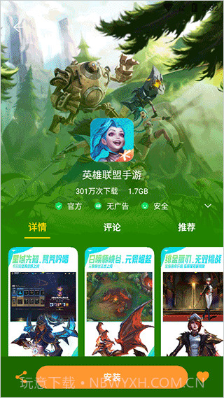 红魔应用中心截图3 红魔应用中心截图3