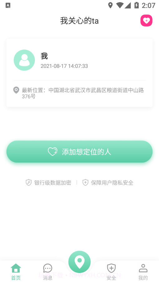 谷鸣雷达精准手机定位截图1