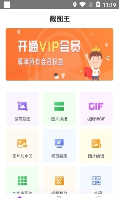 微信快抖截图宝截图2