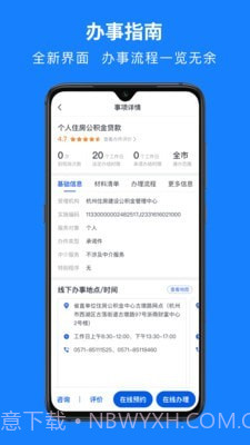 浙江公共支付平台截图4