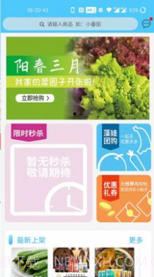 藻娃果蔬荟截图5