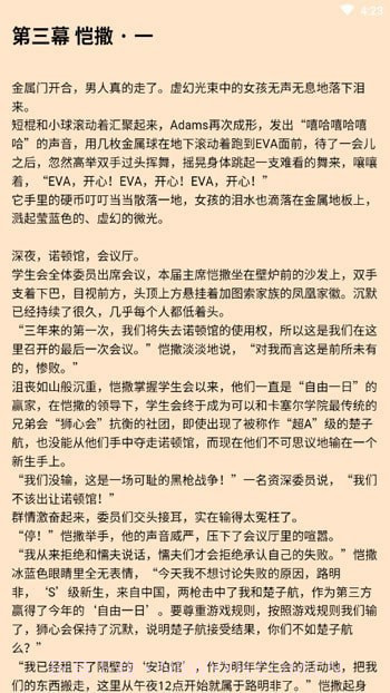 有读小说截图3 有读小说截图3
