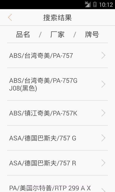 塑商物性截图5 塑商物性截图5