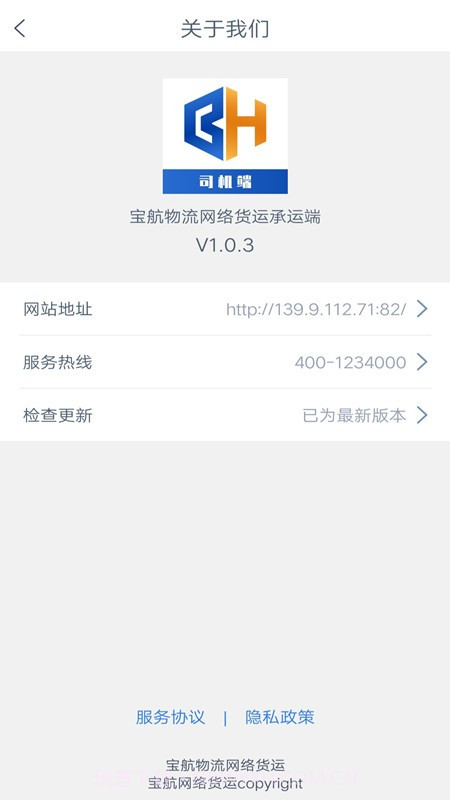 宝航物流司机版截图3 宝航物流司机版截图3