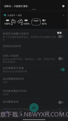 大圣助手app免费截图3 大圣助手app免费截图3