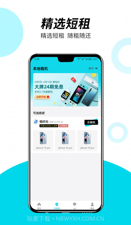 非租不可截图4 非租不可截图4