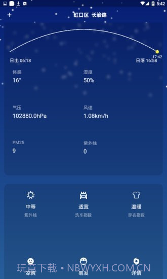 小飞蓬天气截图2