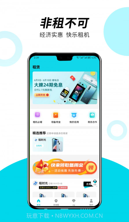 非租不可截图3 非租不可截图3