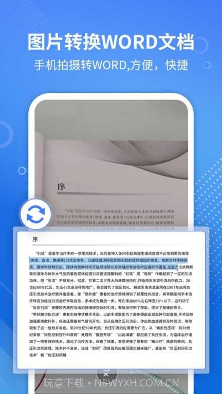 pdf转word专家截图3