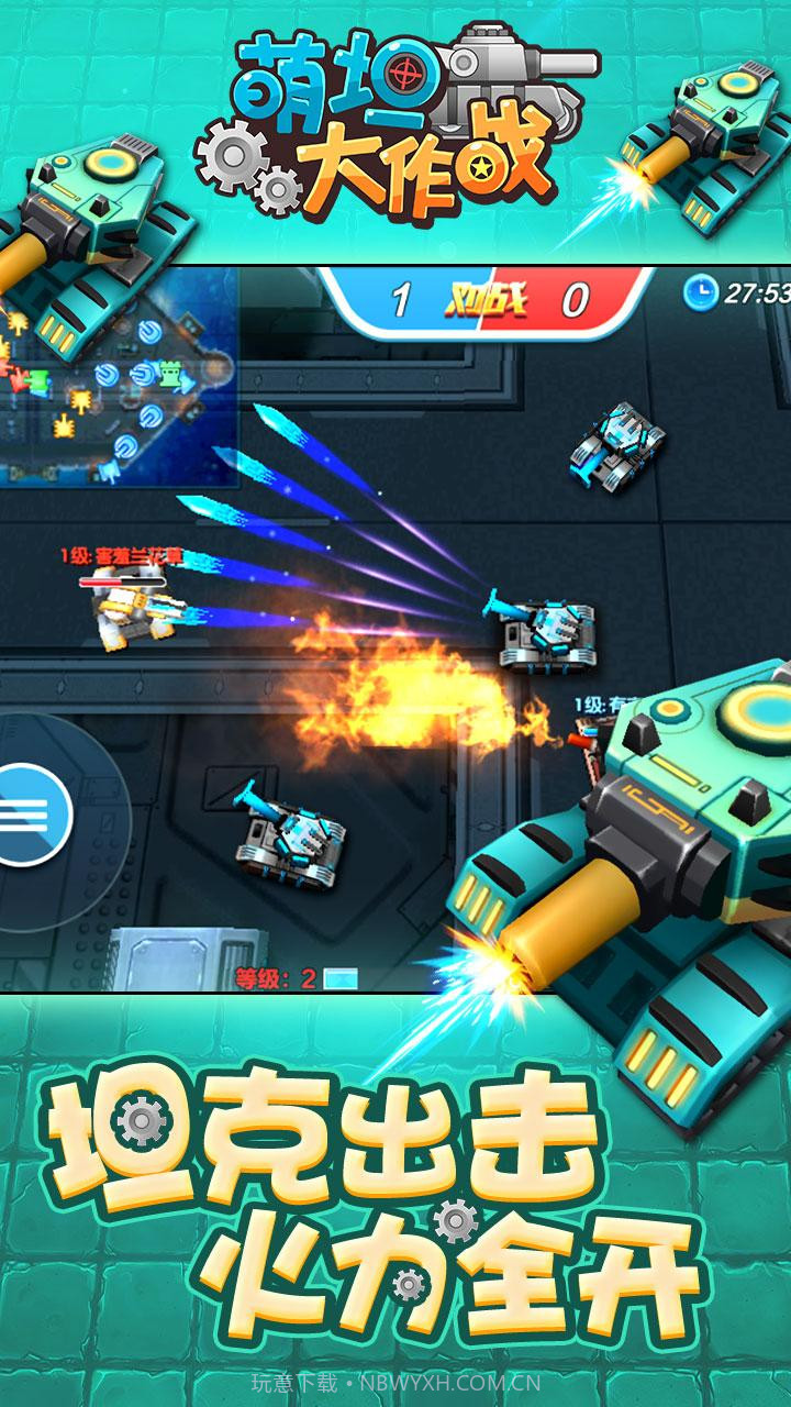 萌坦大作战截图2