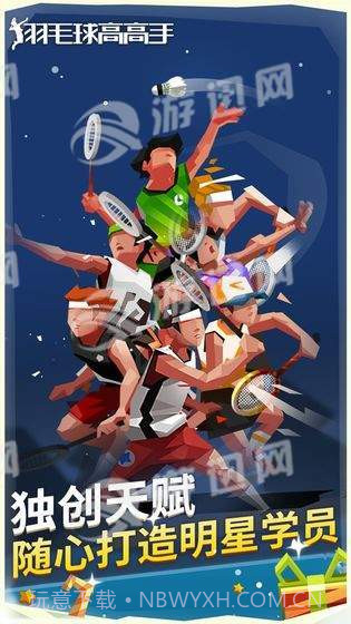 羽毛球高高手截图1 羽毛球高高手截图1