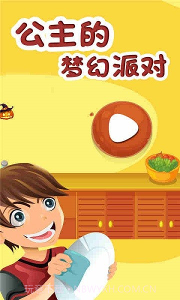 公主的梦幻派对截图1