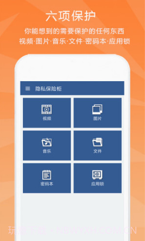 隐私保险柜截图4