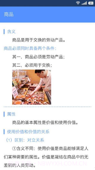 米缸高中政治截图3