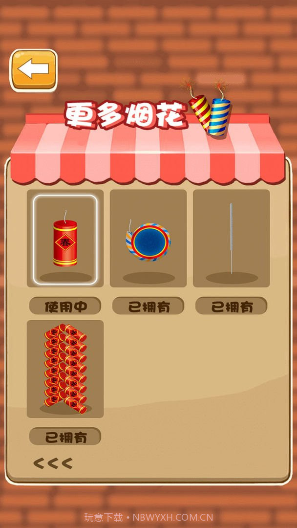 烟花大作战截图1