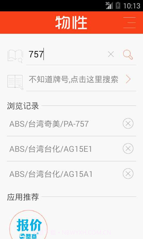 塑商物性截图1 塑商物性截图1