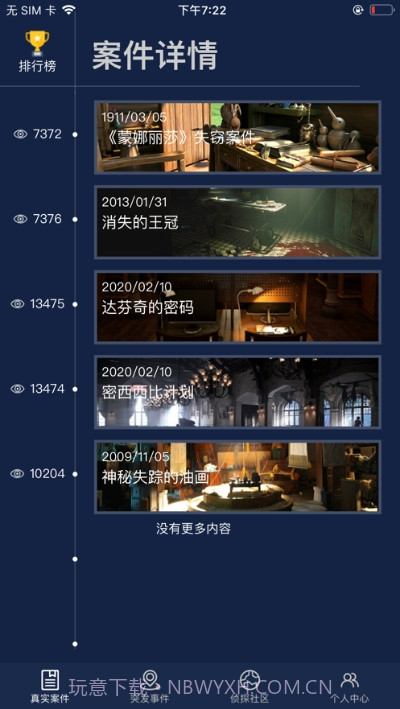 犯罪大师白色死神韦鲁斯截图2