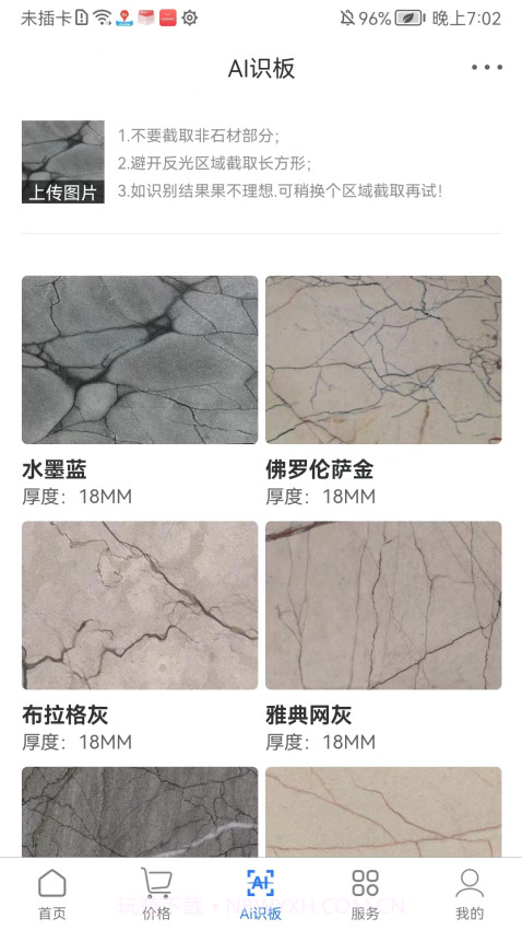 石材报价网纯净版截图3