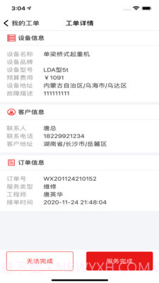 马上到智维截图3