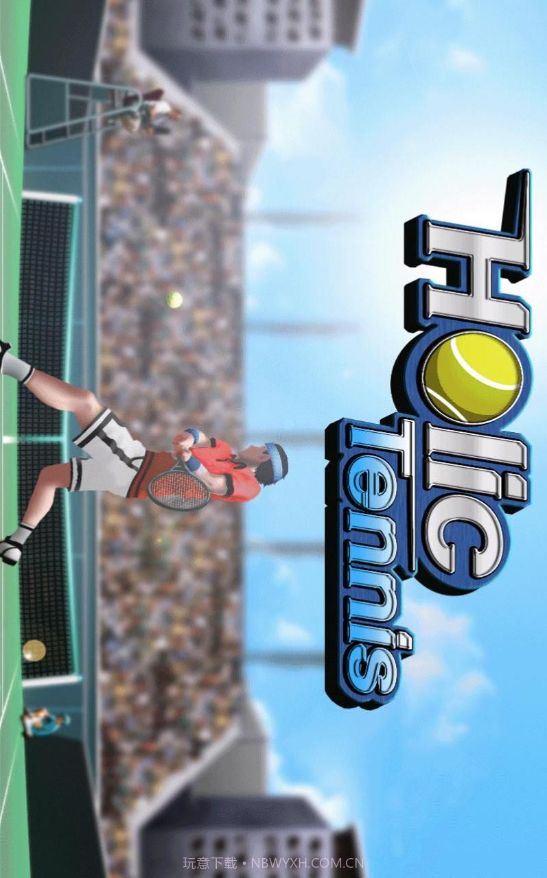 狂热网球截图1