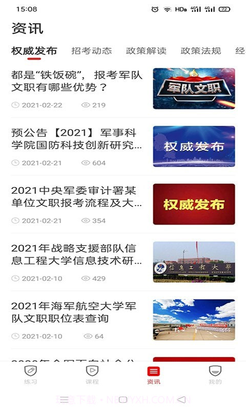 军师教育截图4 军师教育截图4