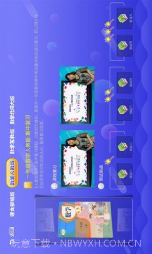 小学同步培优截图4