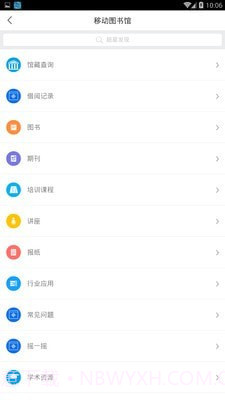 唐山图书馆截图3