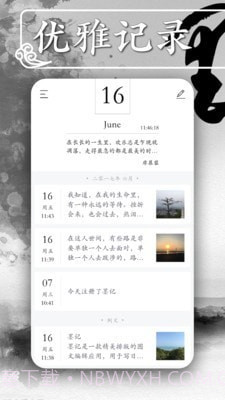 夷仑每日记截图1