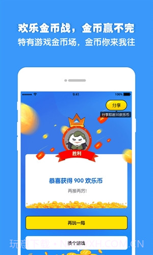 欢乐对战截图5