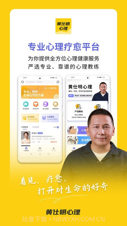 黄仕明心理截图1