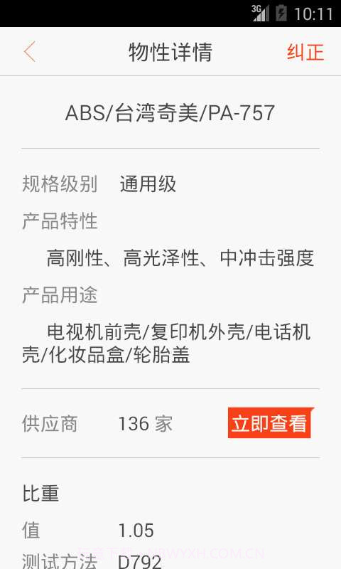 塑商物性截图3 塑商物性截图3