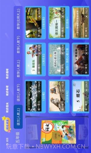 小学同步培优截图1