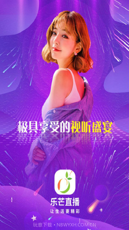 乐芒短视频截图1 乐芒短视频截图1