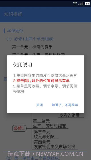 米缸高中政治截图4