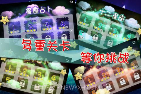 十二星座截图2 十二星座截图2