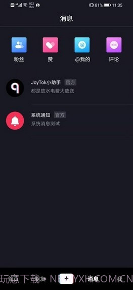 joytok截图2