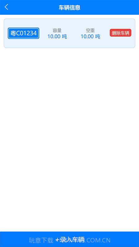 安阳中联物流平台截图3