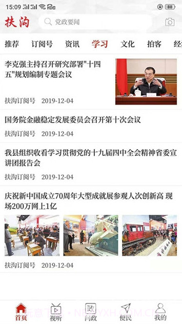 云上扶沟手机版v2.3.7截图2