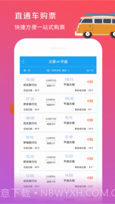 山西旅游集散截图5