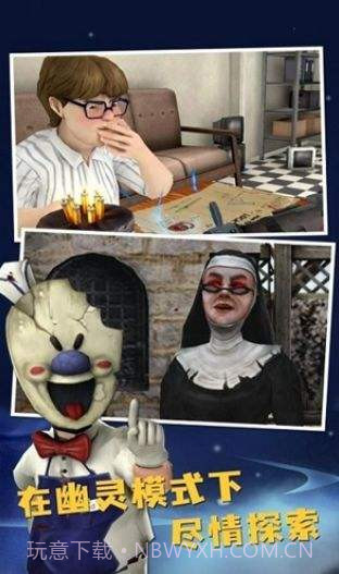 恐怖冰淇淋8内置菜单中文版截图1